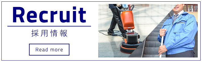 採用情報